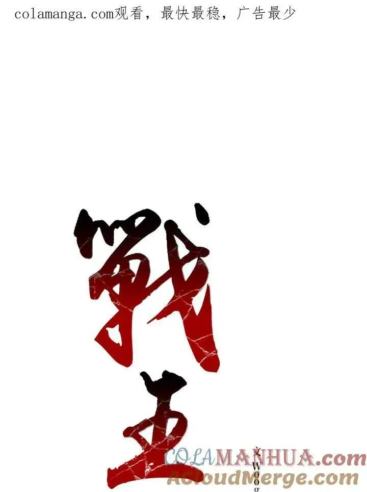 《战王传记》第62话图121