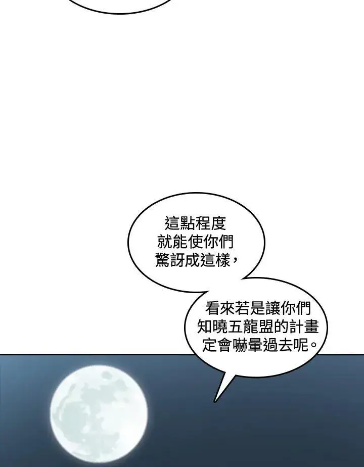 《战王传记》第62话图70