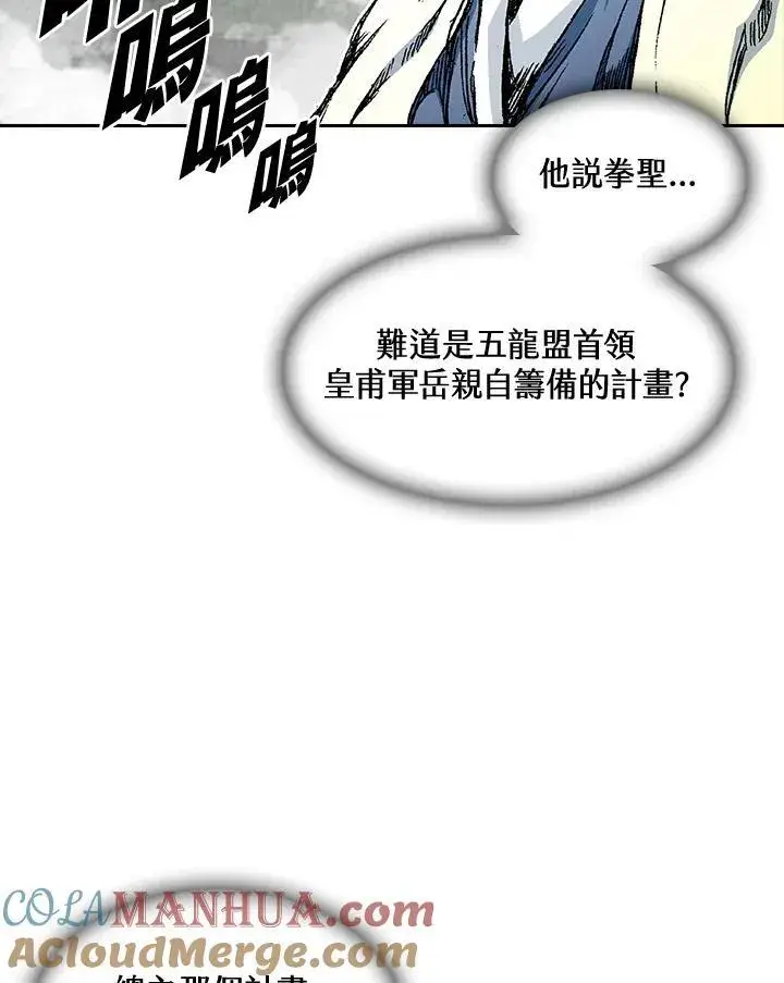 《战王传记》第62话图77