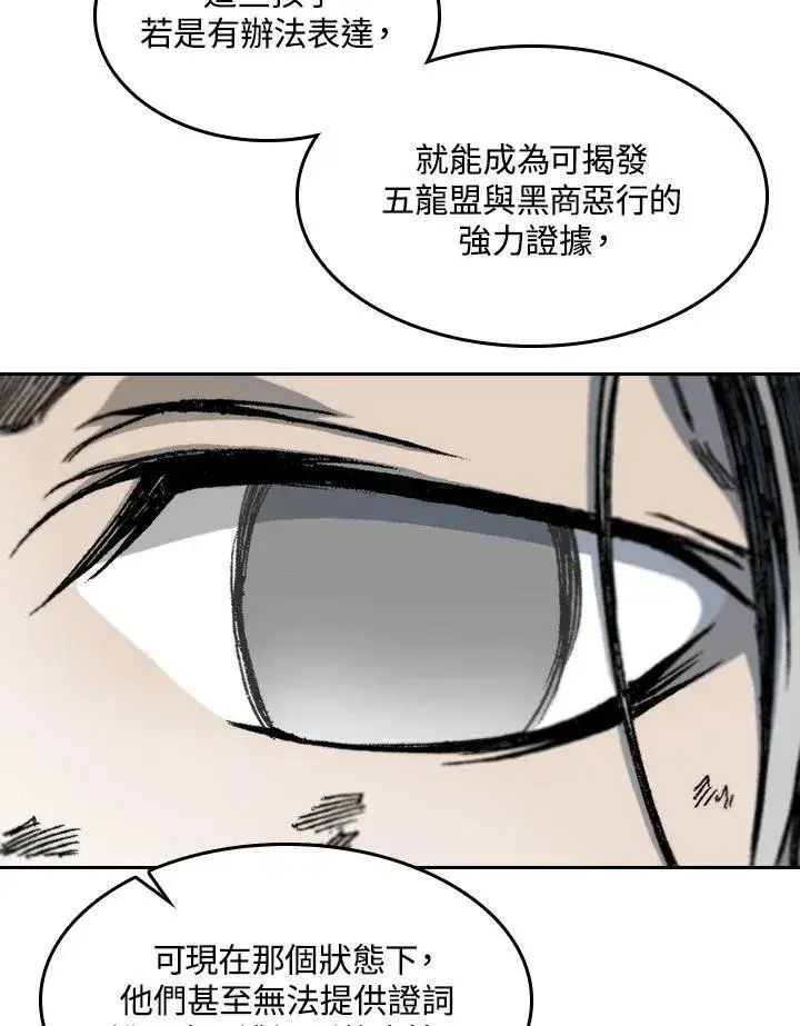 《战王传记》第63话图10
