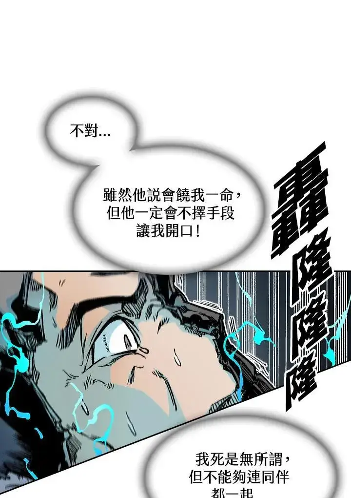《战王传记》第63话图104
