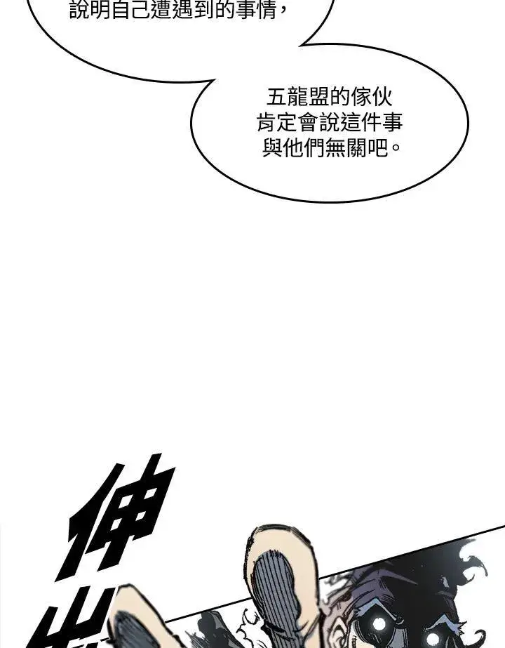 《战王传记》第63话图11