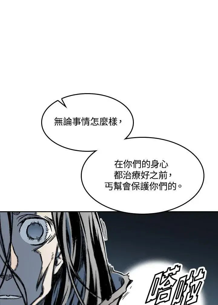《战王传记》第63话图14
