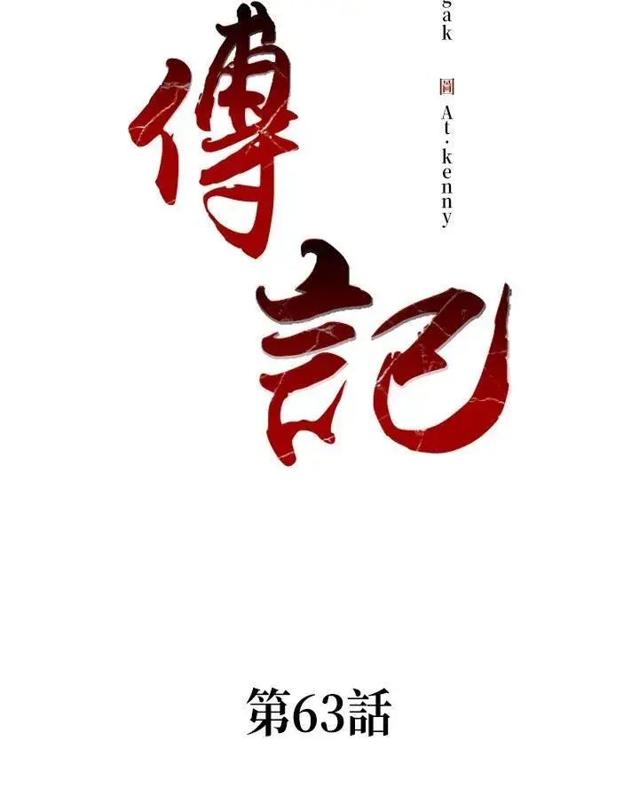 《战王传记》第63话图2