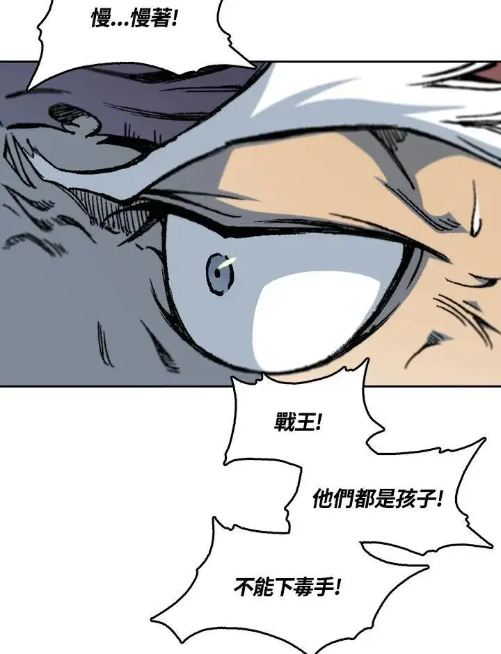 《战王传记》第63话图28