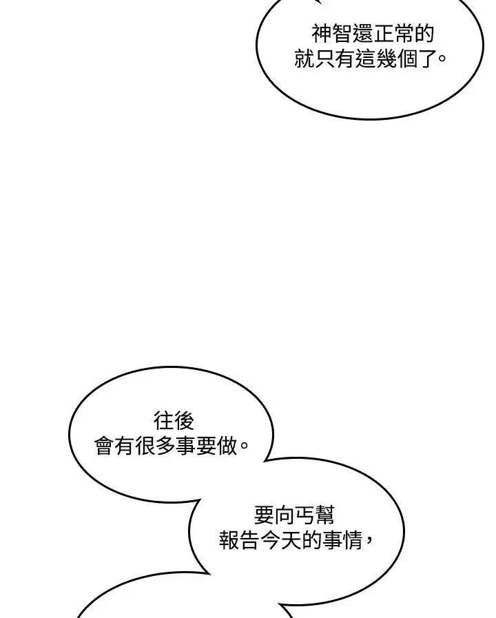 《战王传记》第63话图6