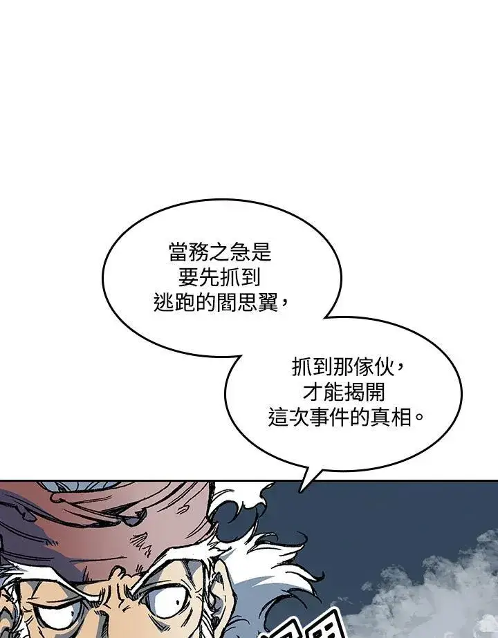 《战王传记》第63话图8