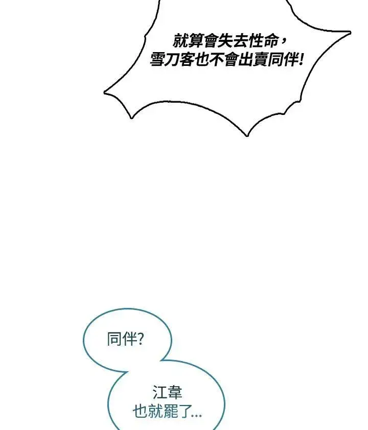 《战王传记》第63话图83