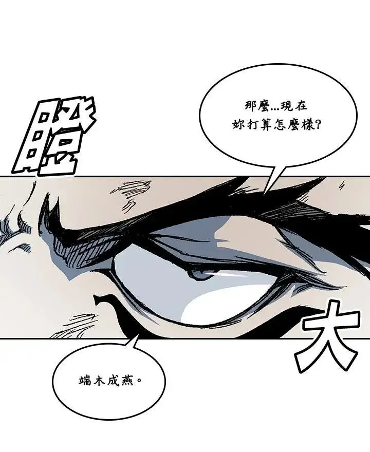 《战王传记》第64话图118