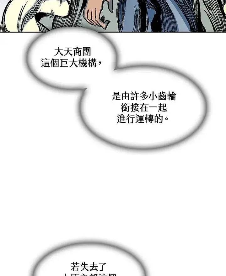 《战王传记》第64话图28