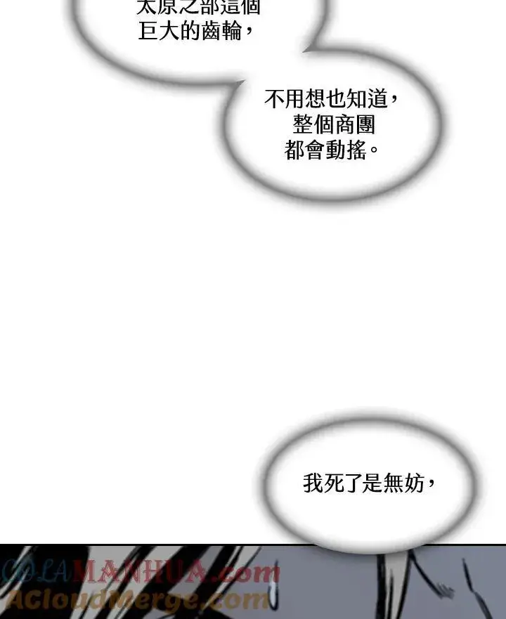 《战王传记》第64话图29