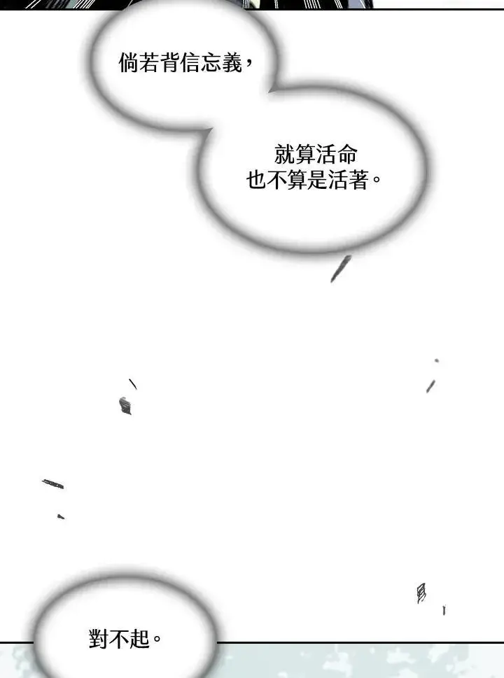 《战王传记》第64话图40