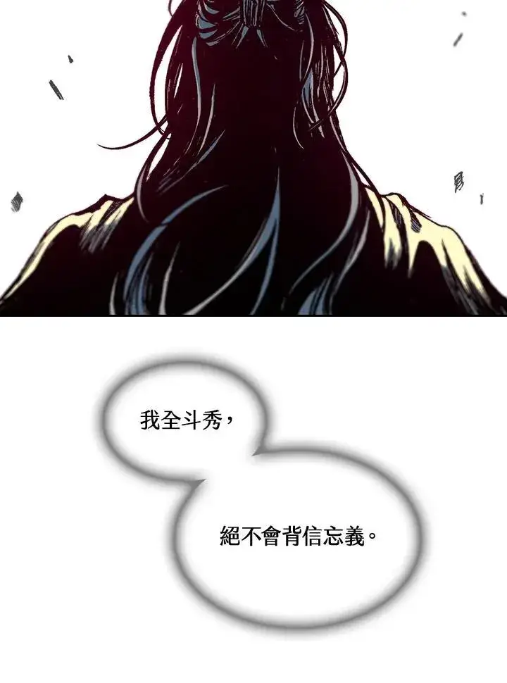 《战王传记》第64话图43