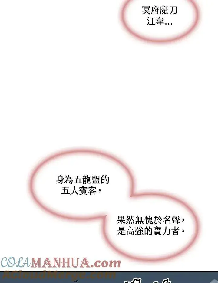 《战王传记》第64话图53