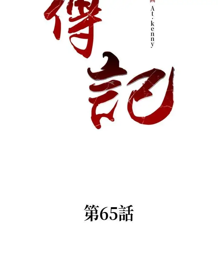 《战王传记》第65话图28