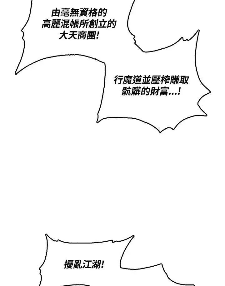 《战王传记》第65话图43