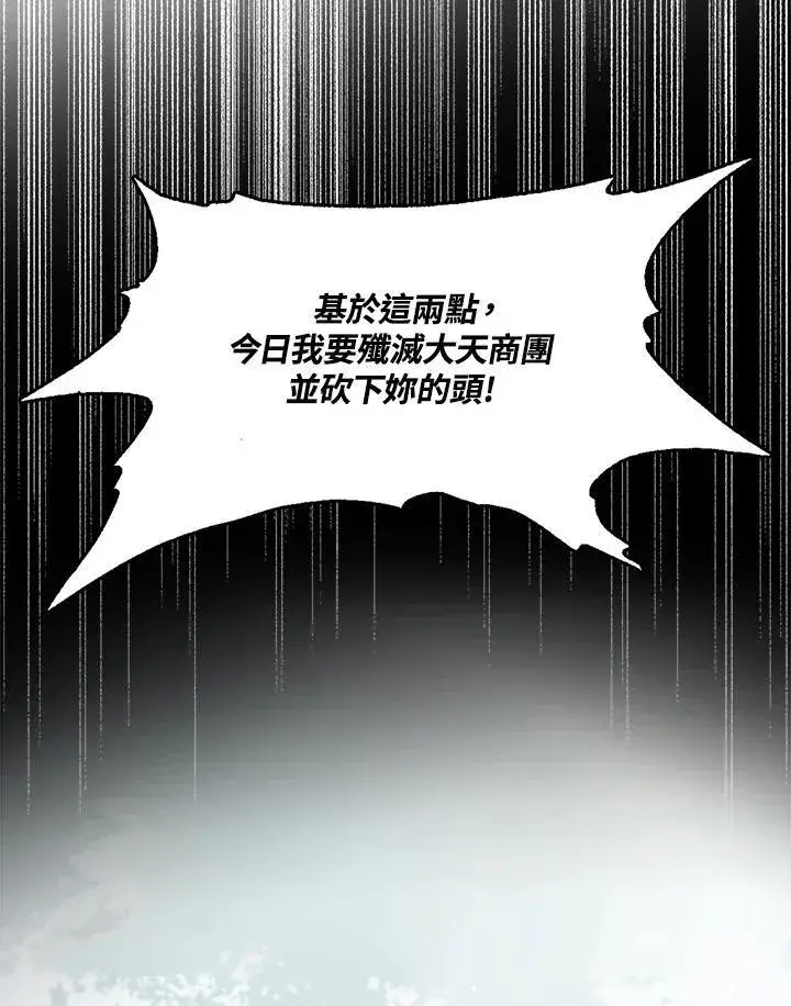 《战王传记》第65话图46