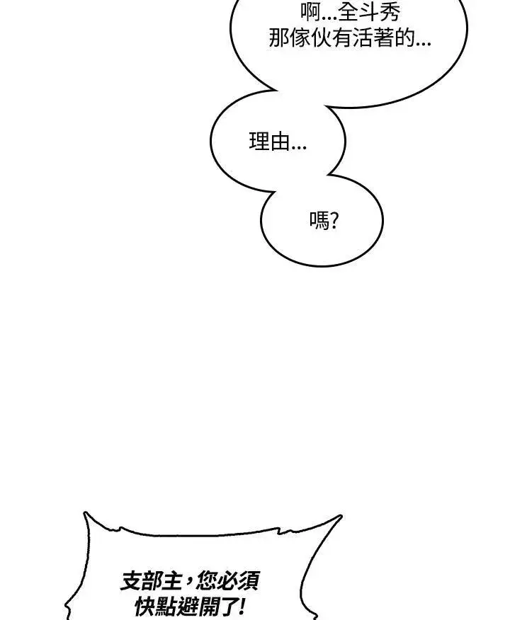 《战王传记》第65话图66