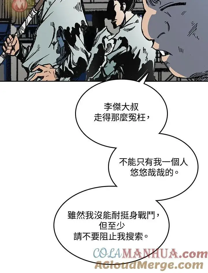 《战王传记》第65话图9