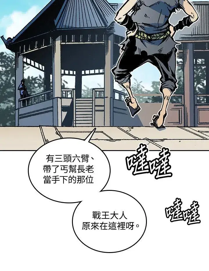 《战王传记》第68话图27