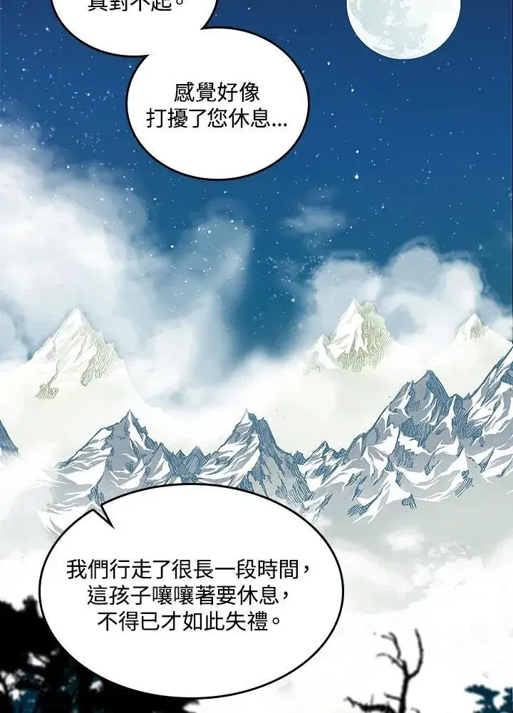 《战王传记》第71话图2