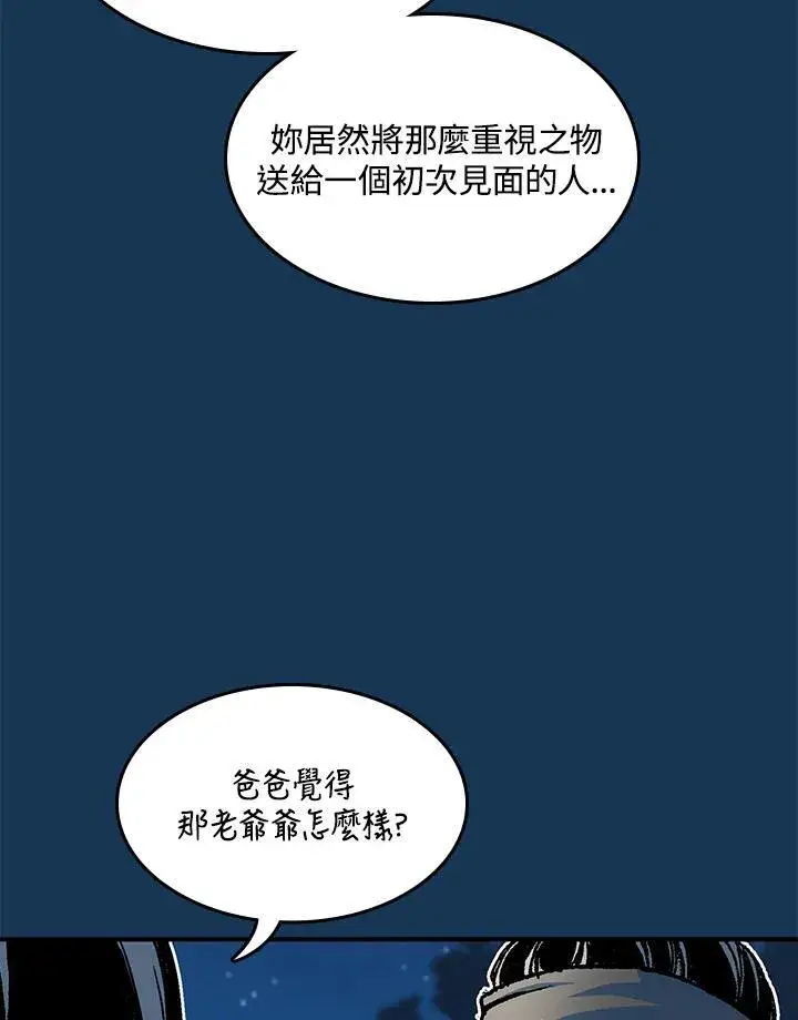 《战王传记》第71话图82