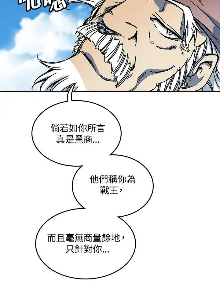 《战王传记》第73话图106