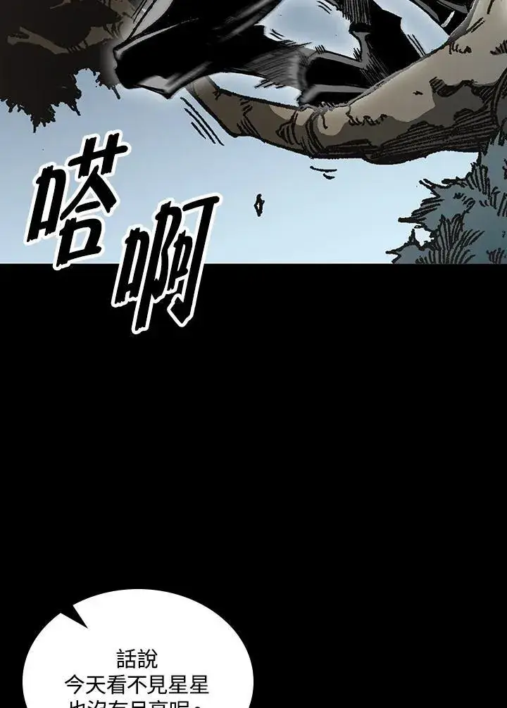 《战王传记》第73话图2