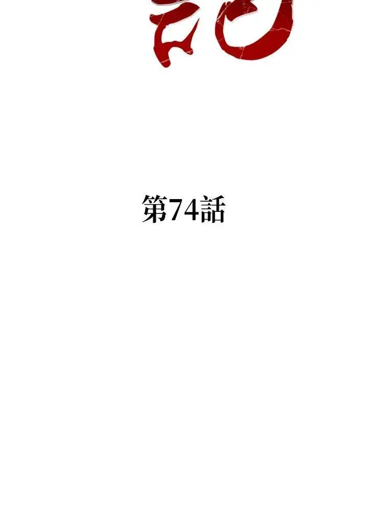《战王传记》第74话图19