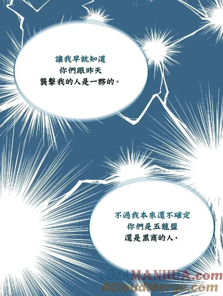 《战王传记》第74话图81