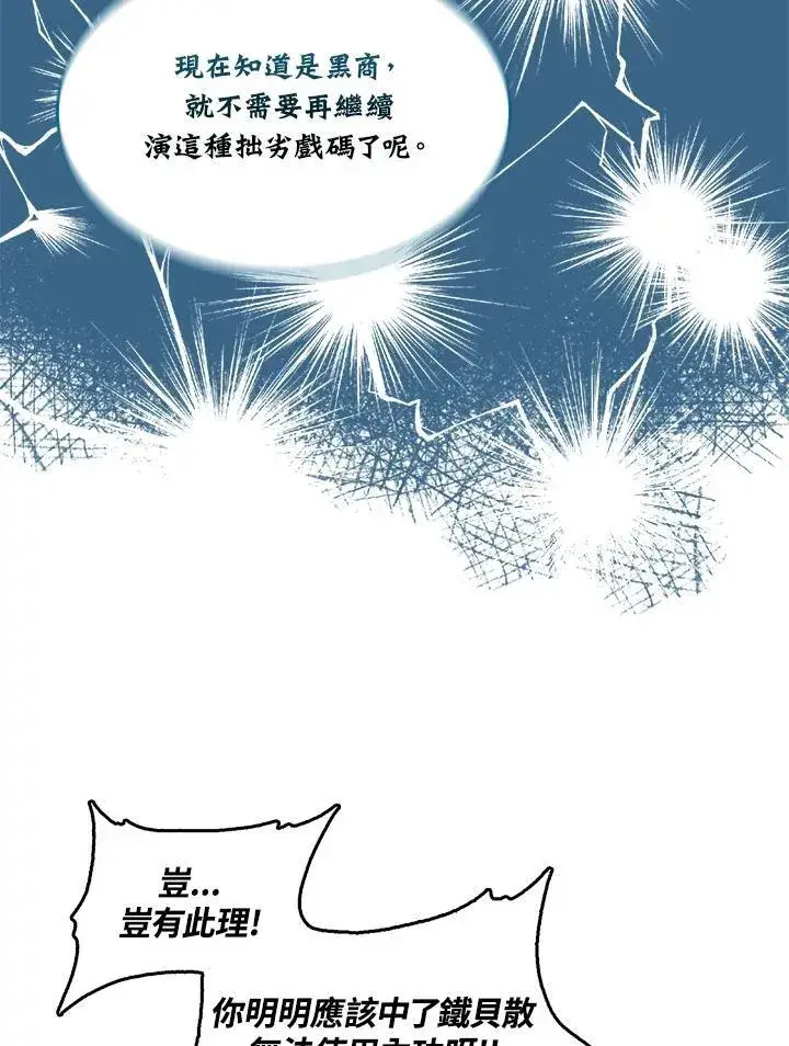《战王传记》第74话图83