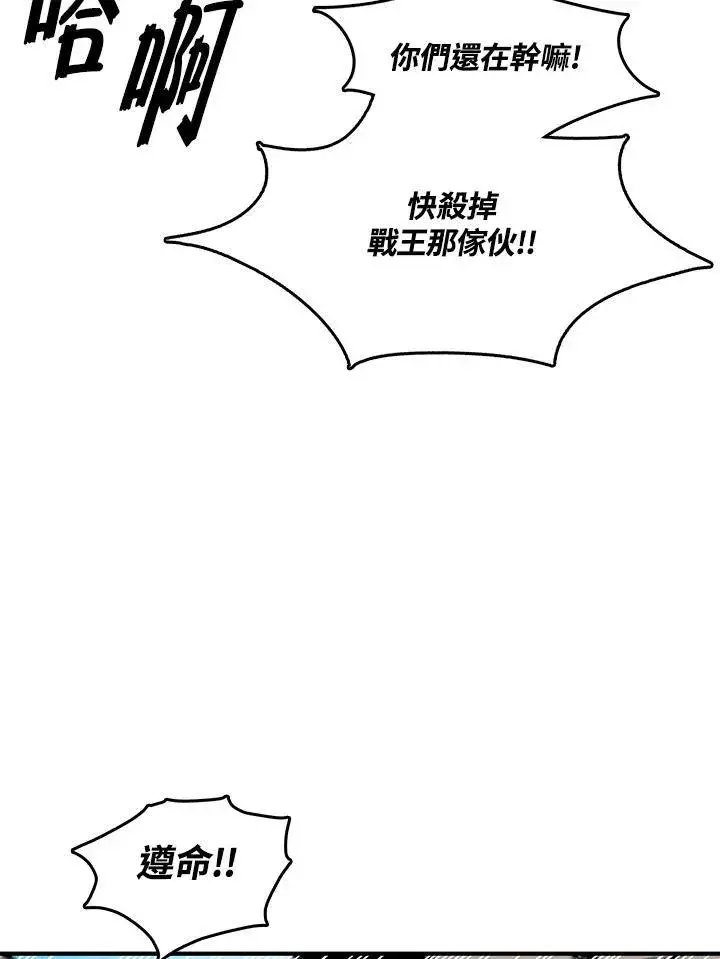 《战王传记》第74话图86