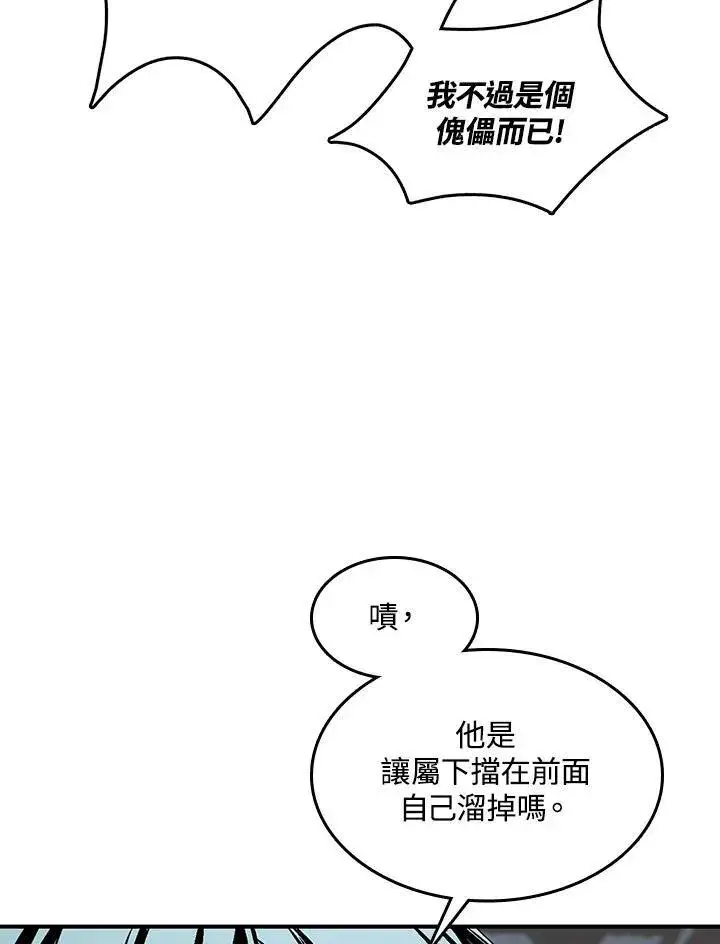 《战王传记》第75话图12