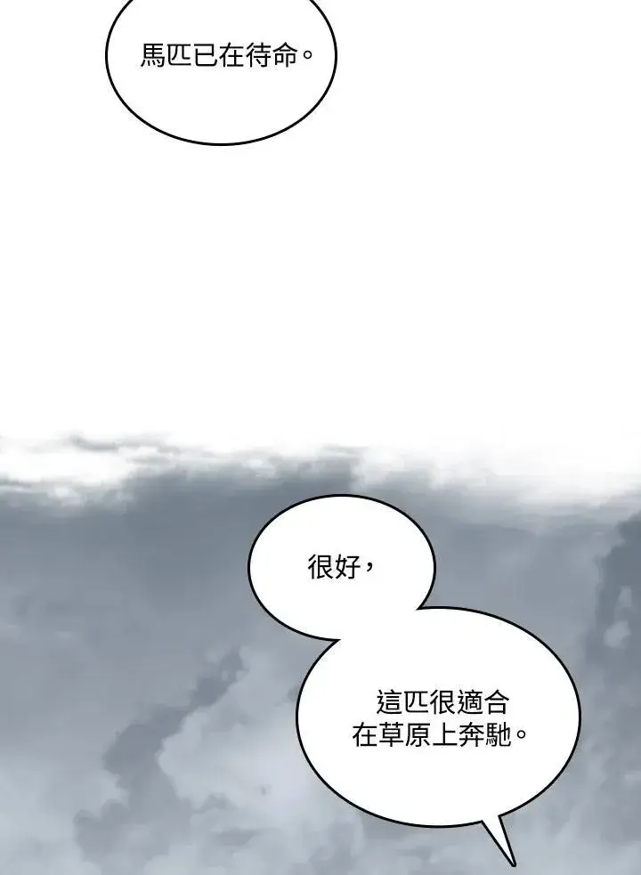 《战王传记》第77话图22