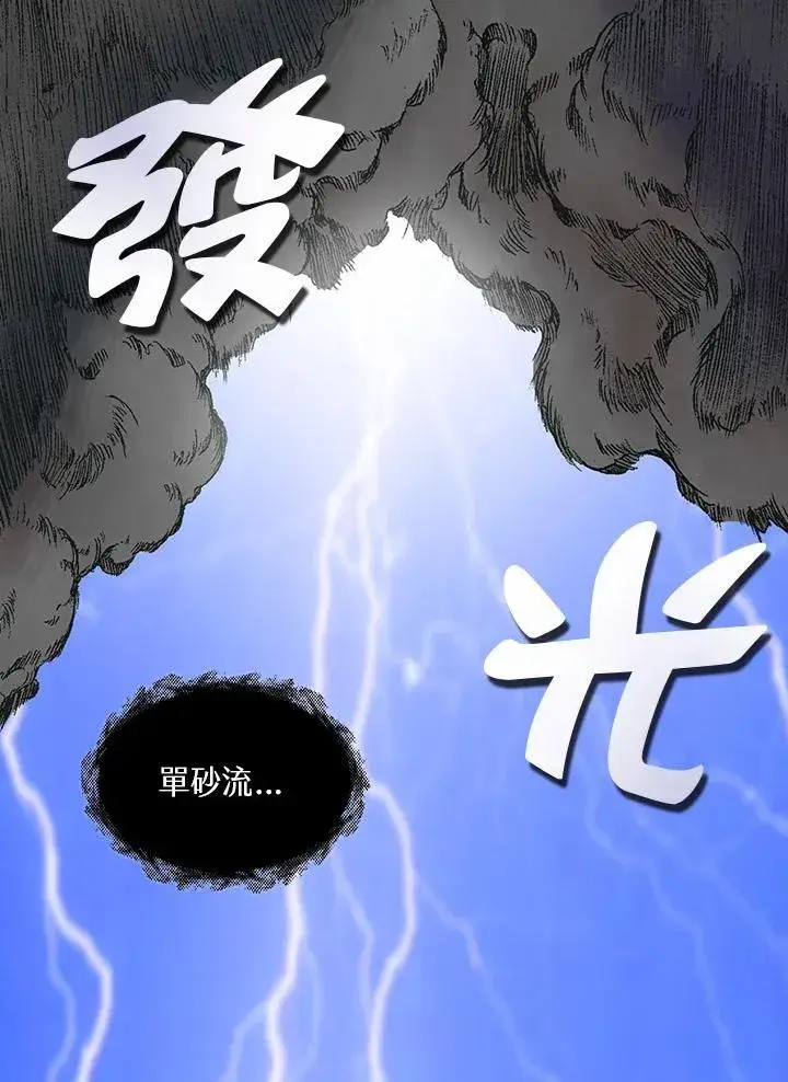 《战王传记》第77话图54