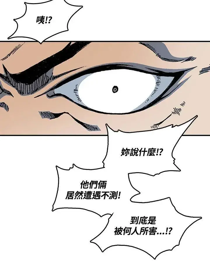 《战王传记》第78话图11