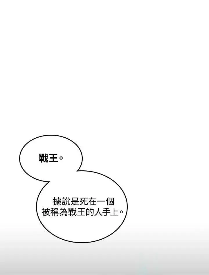 《战王传记》第78话图12