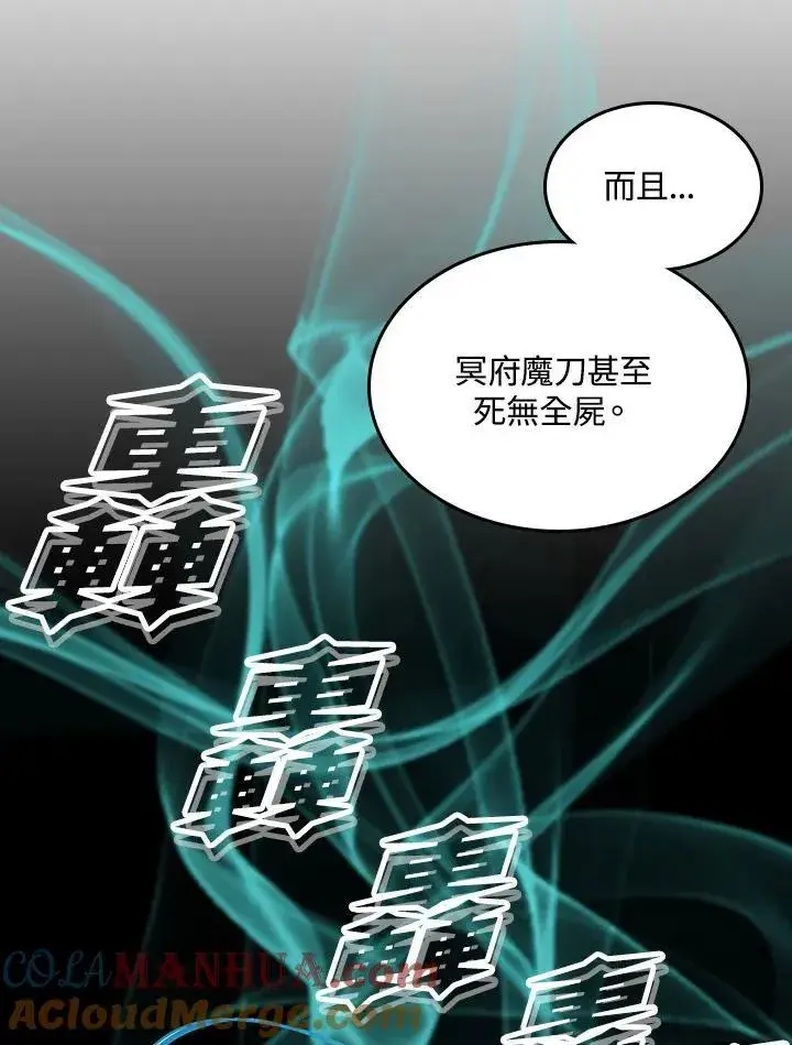 《战王传记》第78话图13