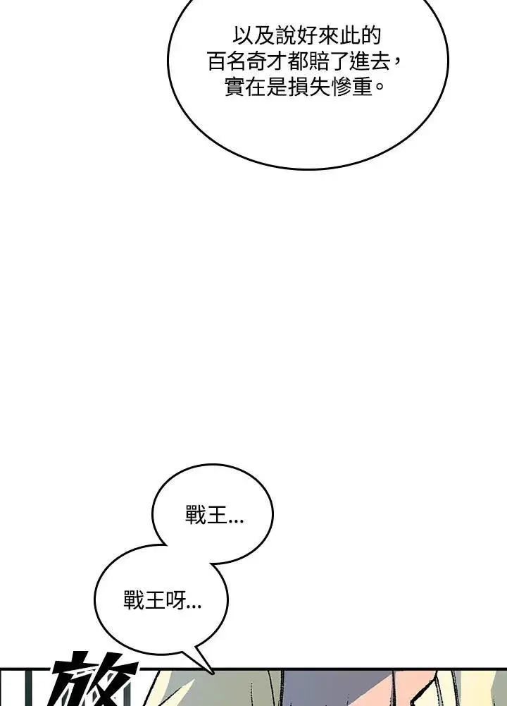 《战王传记》第78话图18