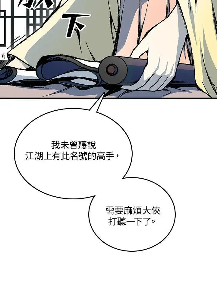 《战王传记》第78话图19