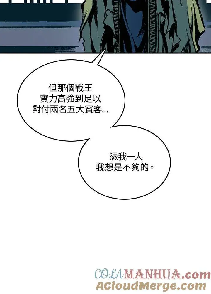 《战王传记》第78话图21