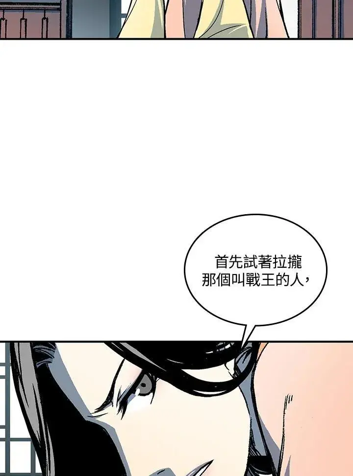 《战王传记》第78话图26