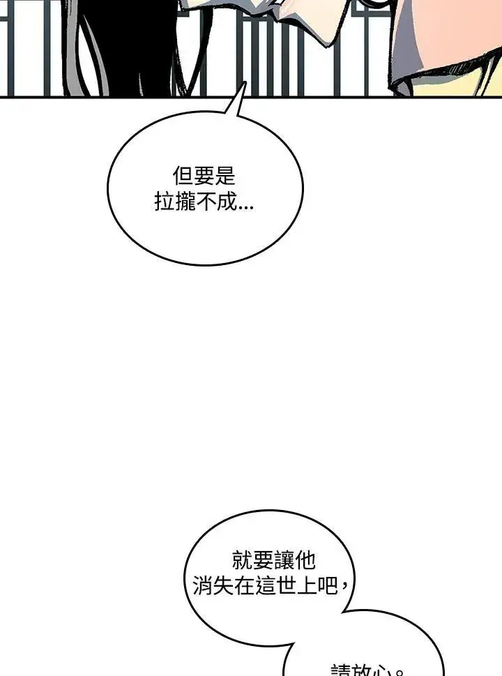 《战王传记》第78话图27