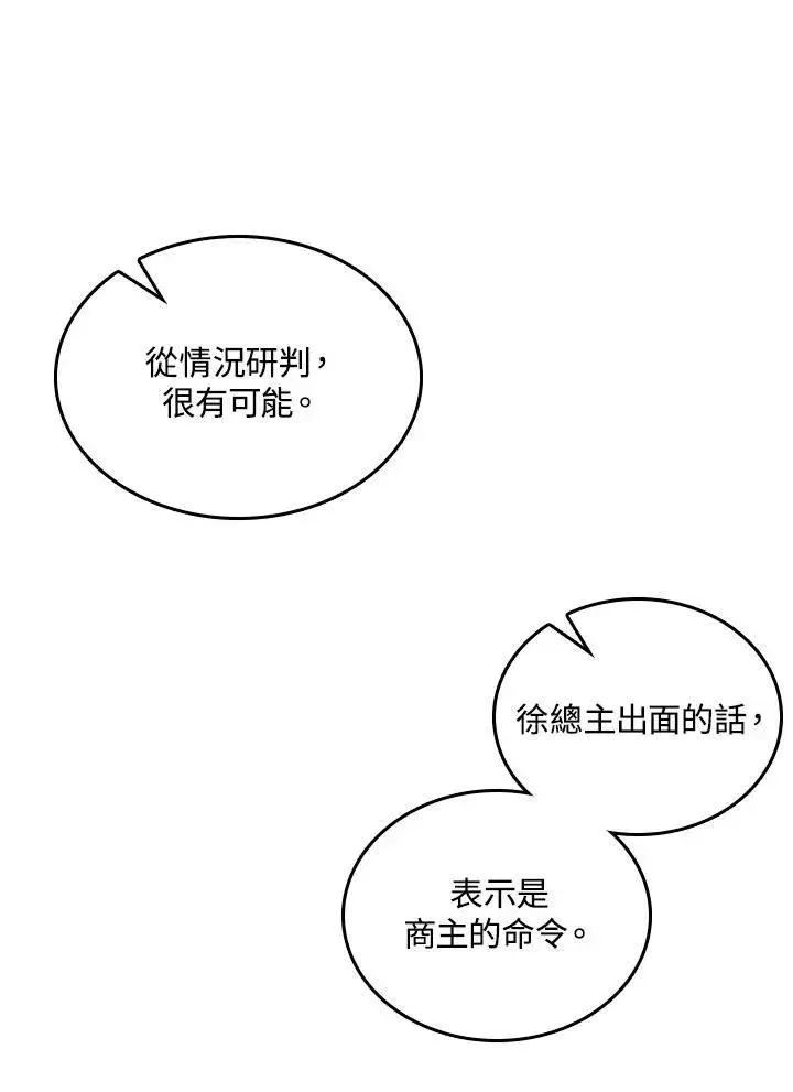 《战王传记》第78话图31