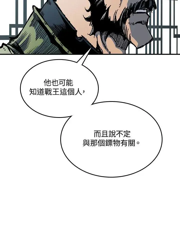 《战王传记》第78话图42