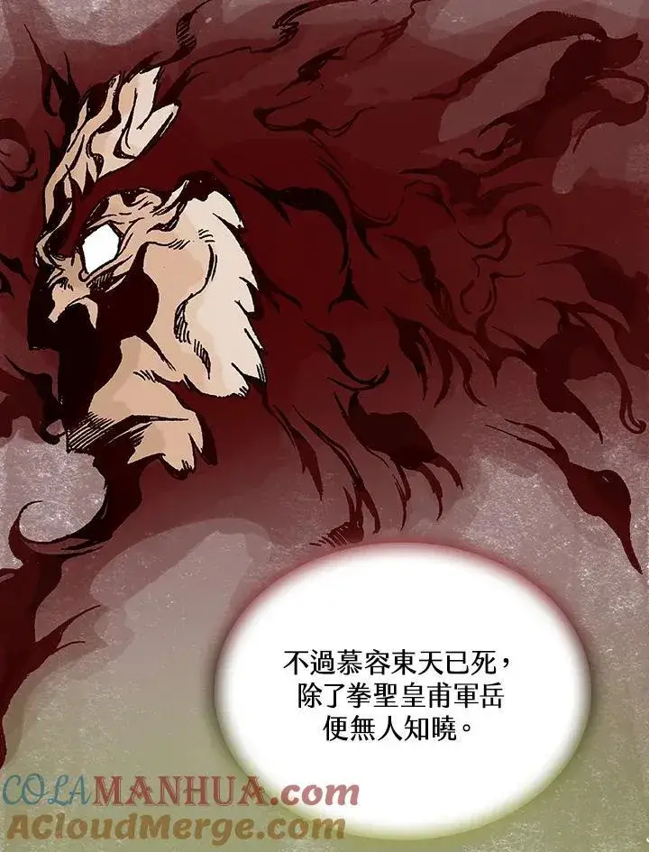 《战王传记》第78话图45