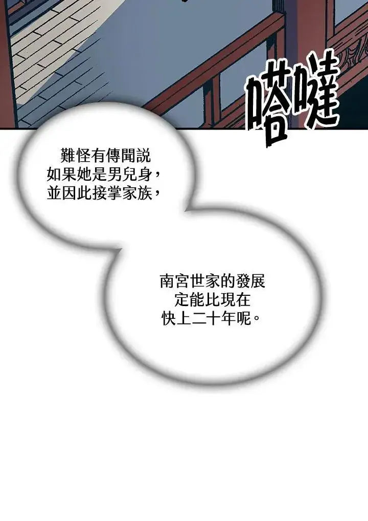《战王传记》第78话图54