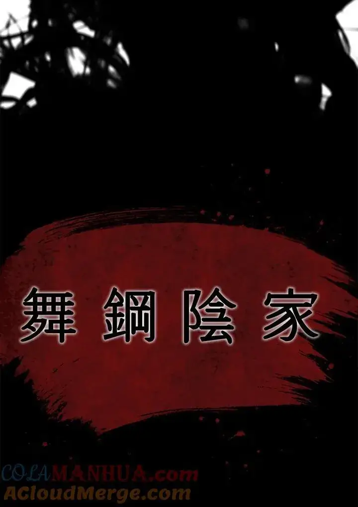 《战王传记》第78话图57