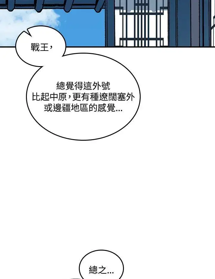 《战王传记》第78话图66