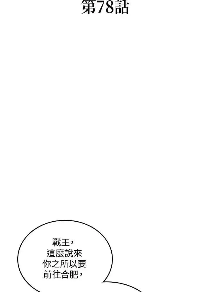 《战王传记》第78话图75